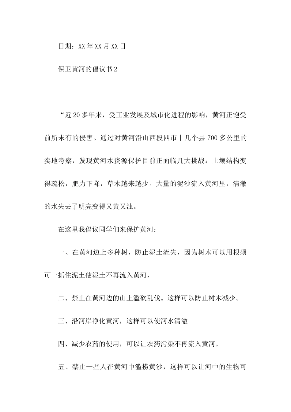 保卫黄河的倡议书_第3页