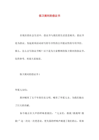 保卫黄河的倡议书