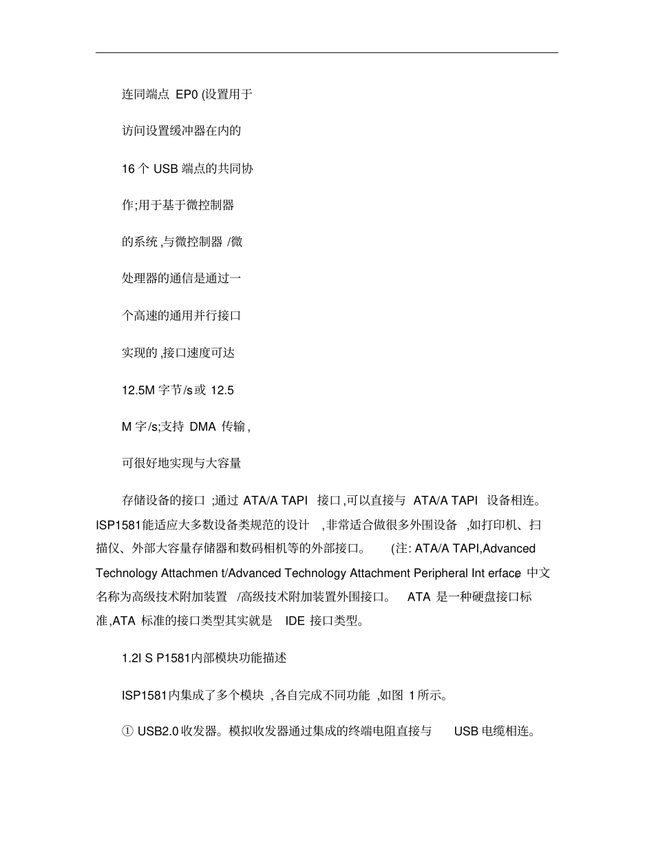 USB接口器件ISP1581的接口应用设计概要_第2页