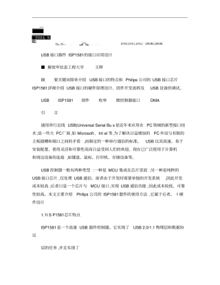 USB接口器件ISP1581的接口应用设计概要