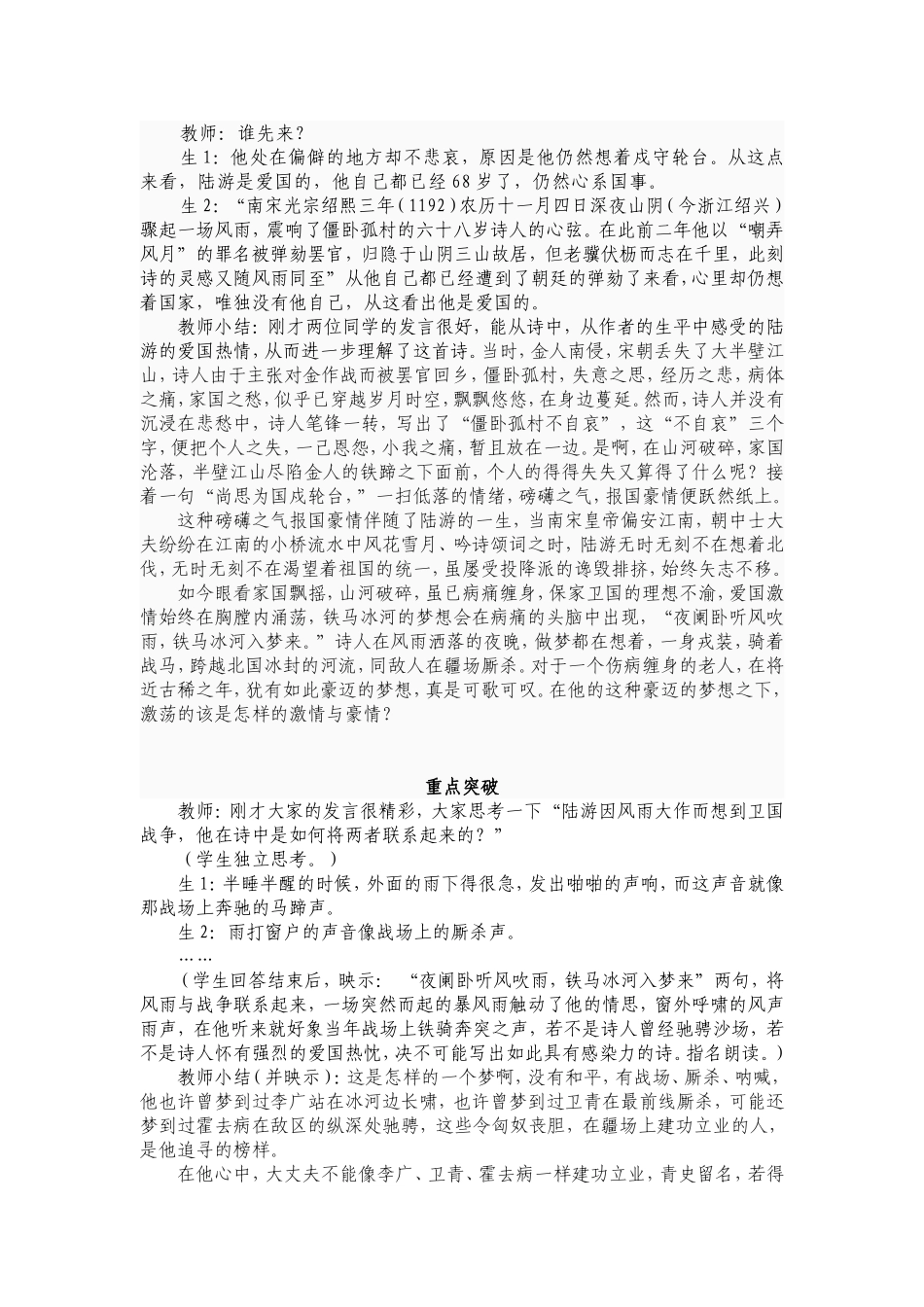 十一月四日风雨大作(其二)_第3页