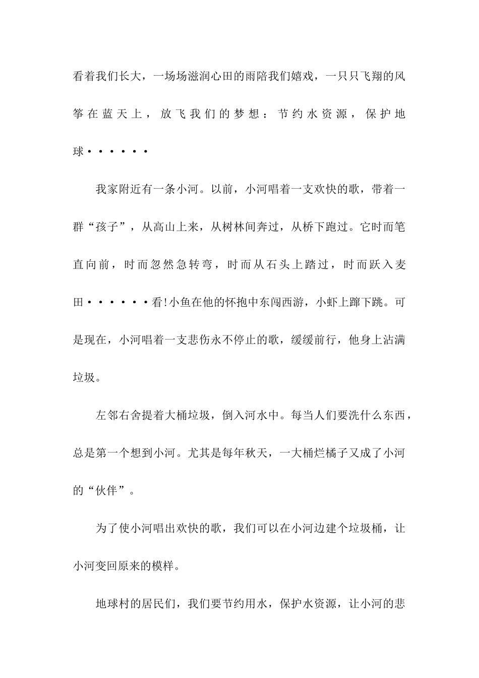 保护水资源的建议书三篇 (2)_第2页