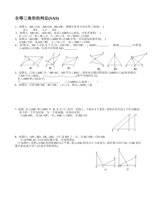 边角边(SAS)