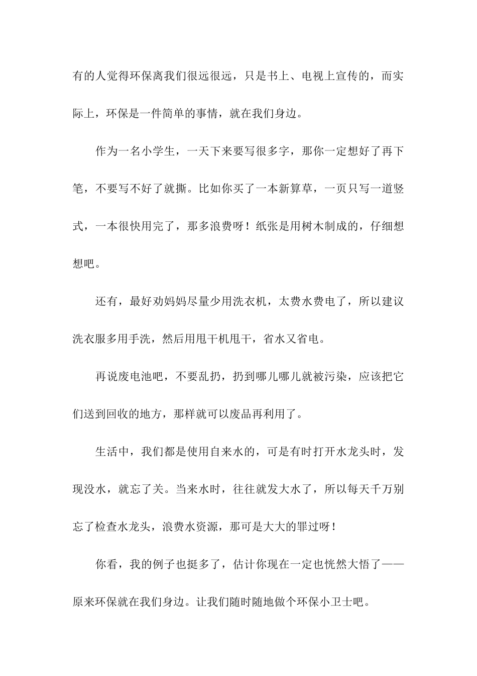 保护环境建议书15篇_第3页