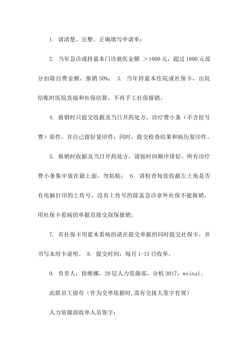 保险报销申请书 (2)_第2页