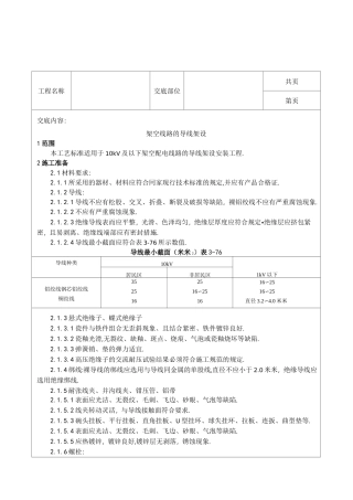 架空线路的导线架设工艺[详细]