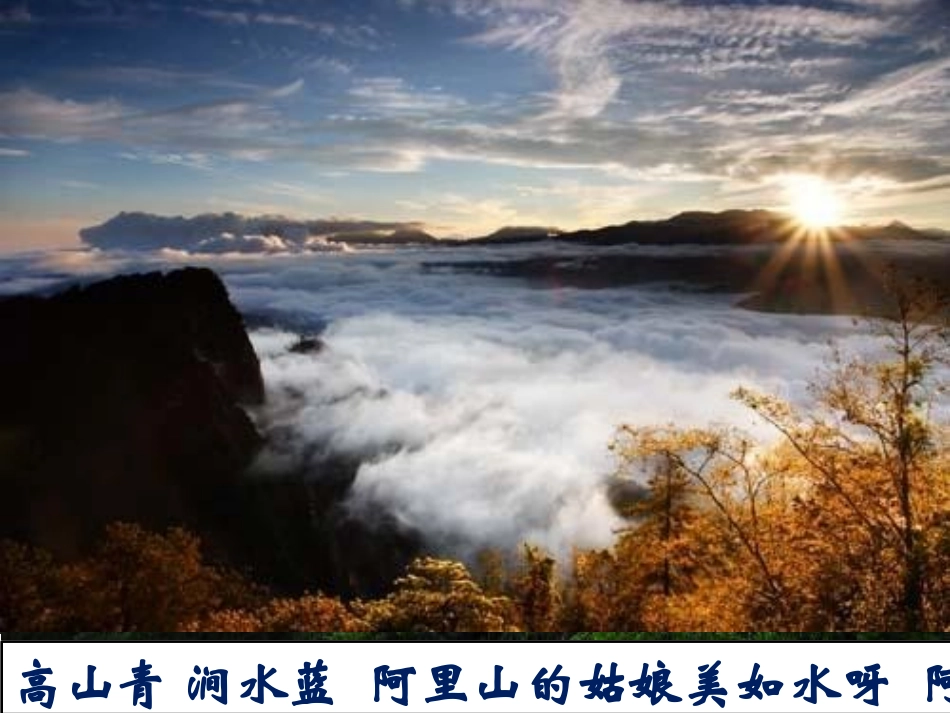 综合探究五认识宝岛台湾_第1页