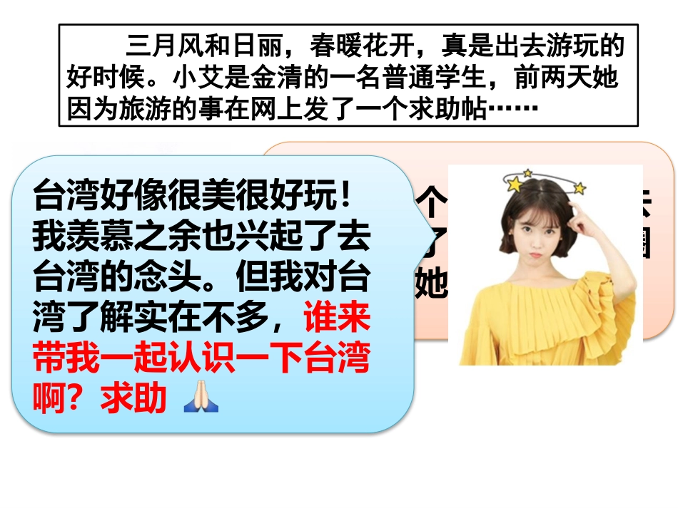 综合探究五认识宝岛台湾_第2页