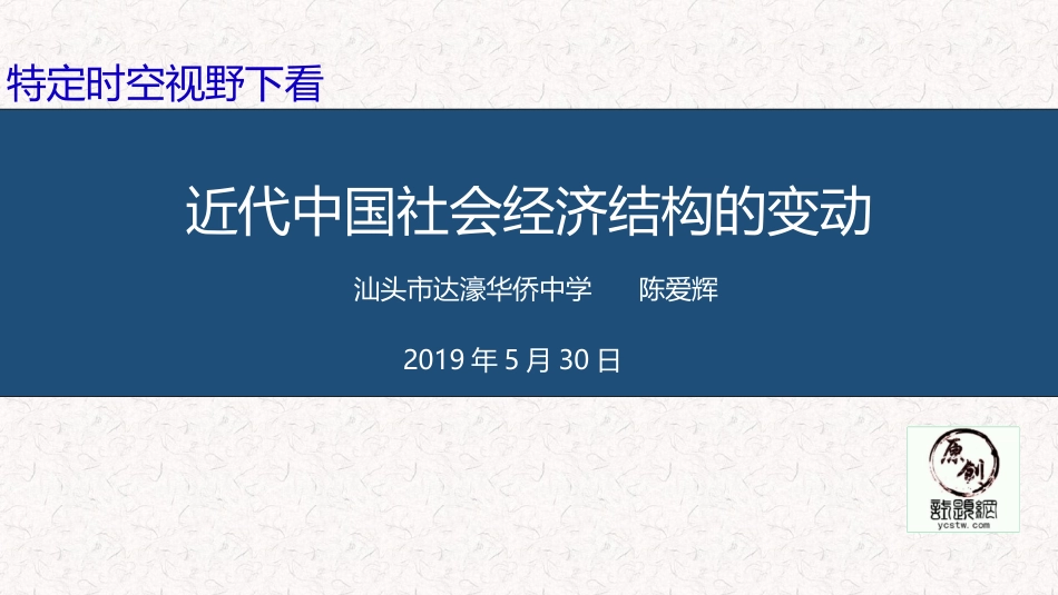 第六课近代中国经济结构的变动_第1页