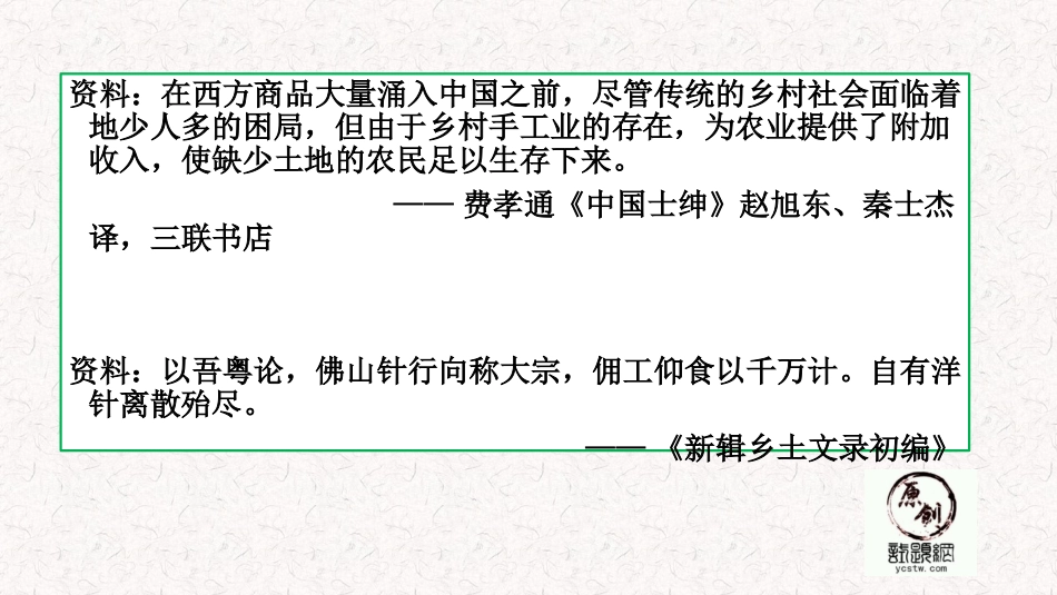 第六课近代中国经济结构的变动_第3页
