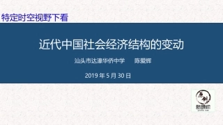 第六课近代中国经济结构的变动