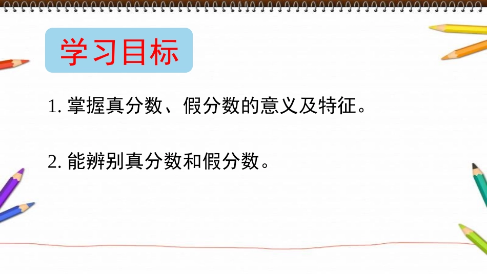 4.分数的意义练习_第3页