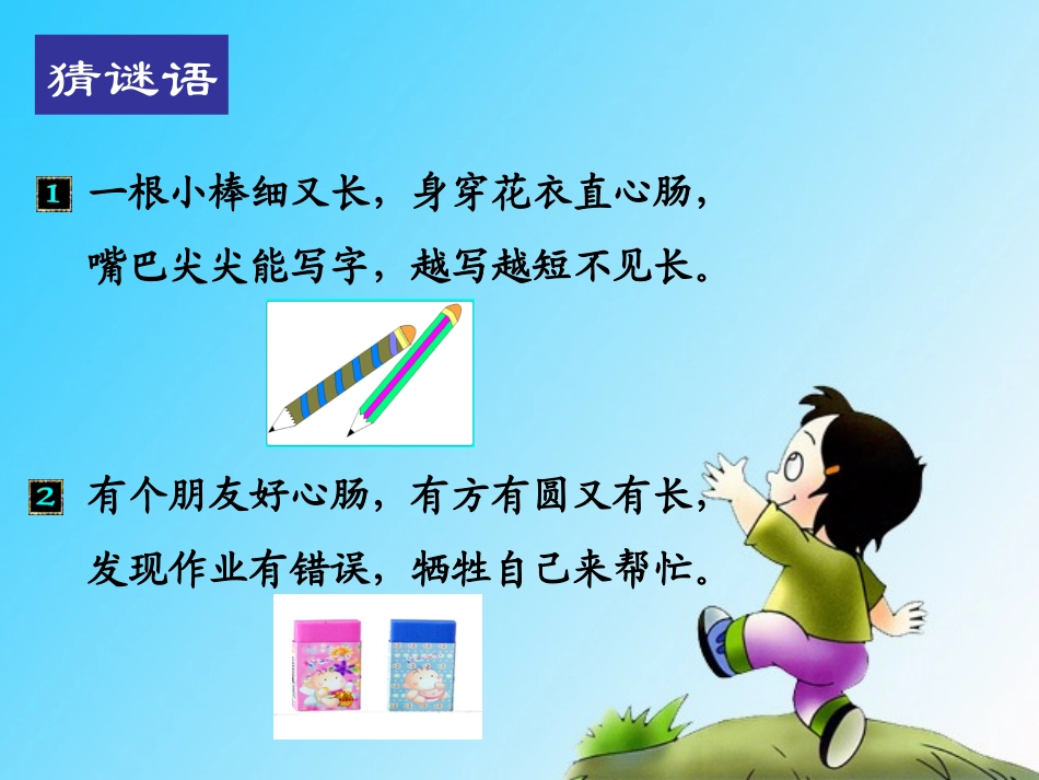 《12.学习用品哪里来》课件_第2页