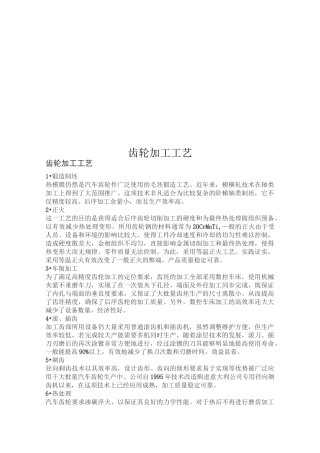 齿轮加工工艺