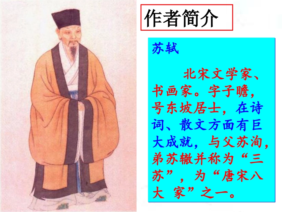 记承天寺夜游-(8)_第2页