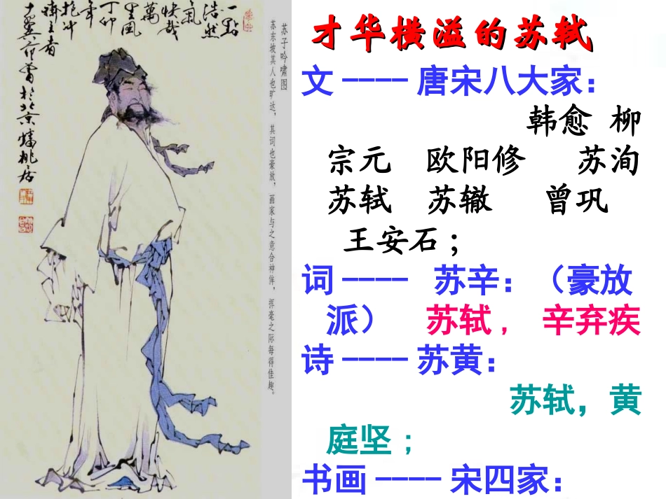 记承天寺夜游-(8)_第3页