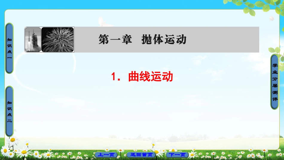 1.曲线运动_第1页