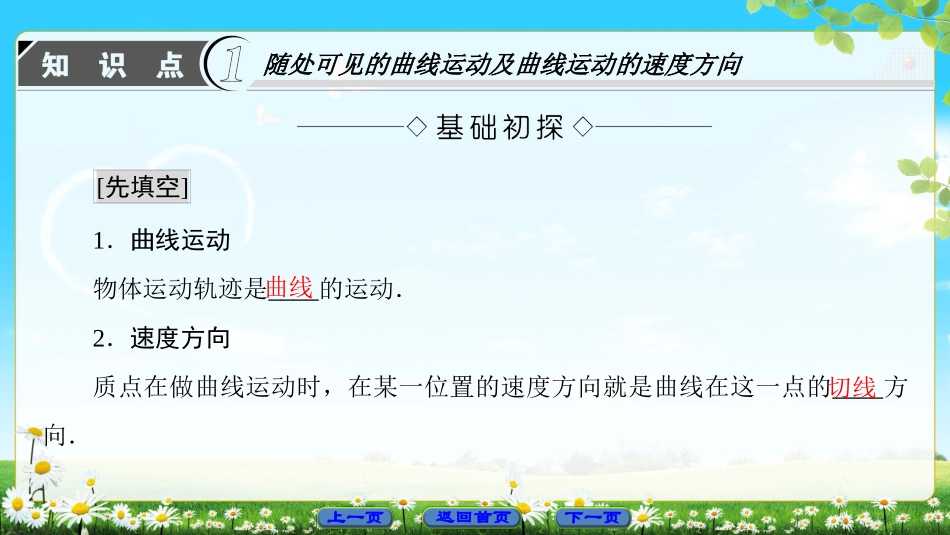 1.曲线运动_第3页