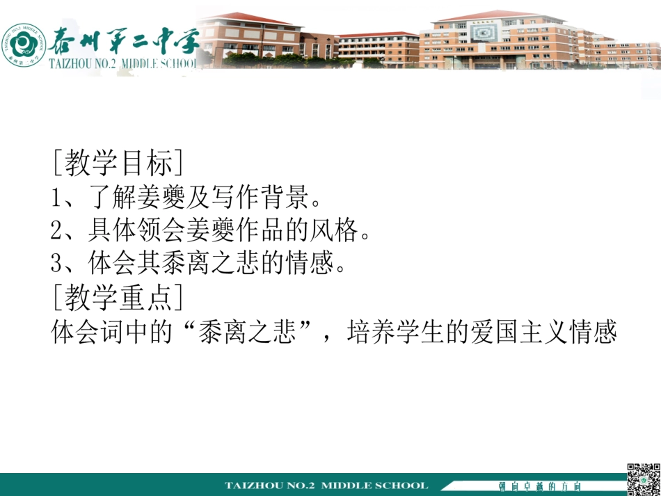 扬州慢(淮左名都)-(2)_第2页