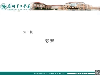 扬州慢(淮左名都)-(2)