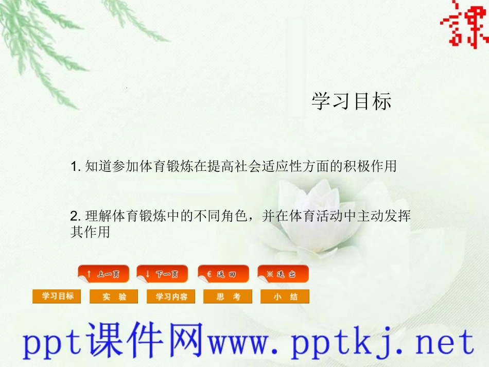 1.体育锻炼和社会适应_第3页