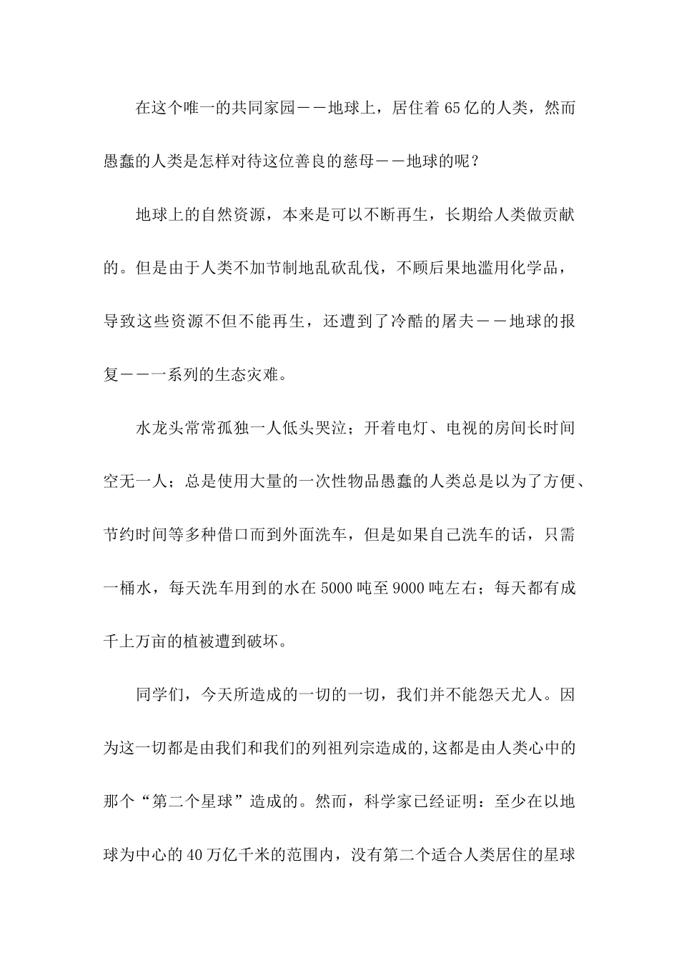 保护地球资源的建议书_第3页