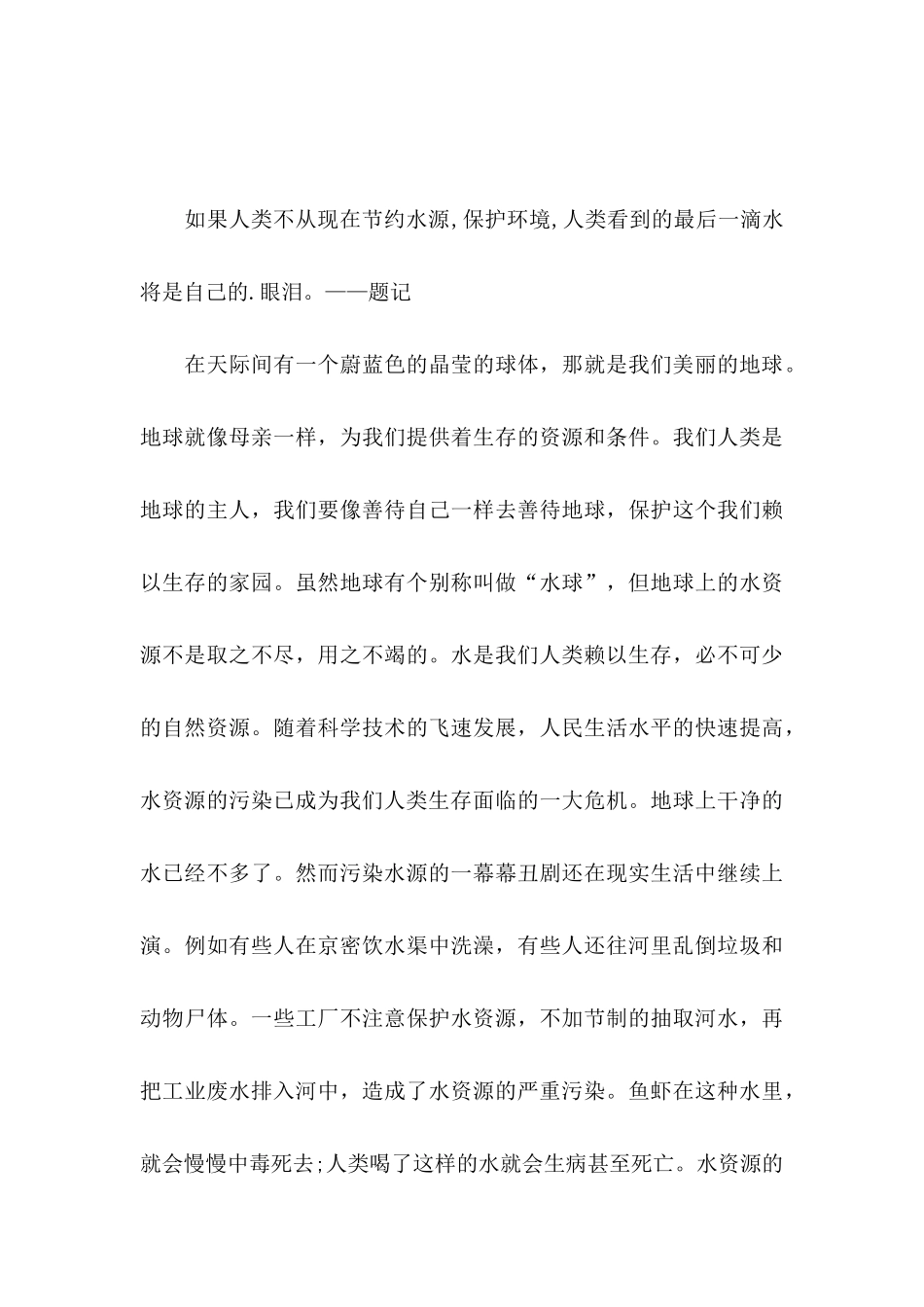 保护水资源的建议书三篇_第3页