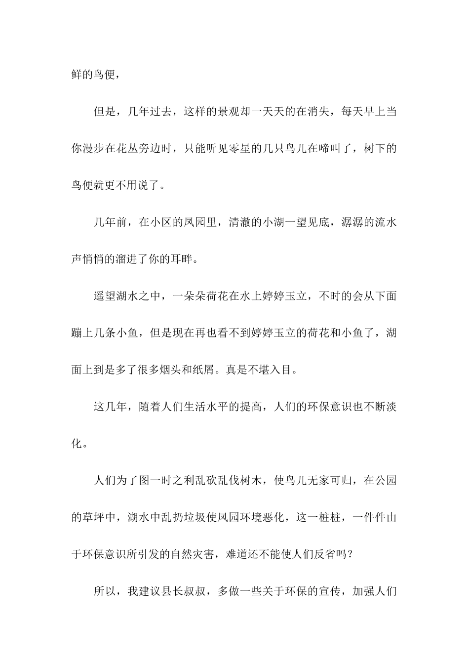 保护环境建议书500字_第2页