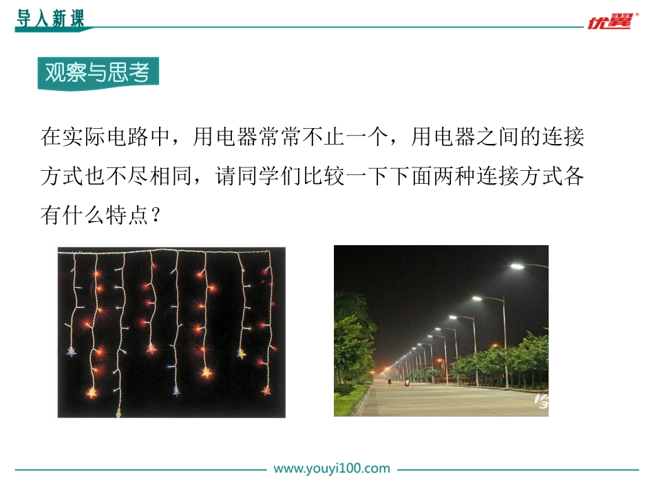 三、串联和并联-(2)_第2页