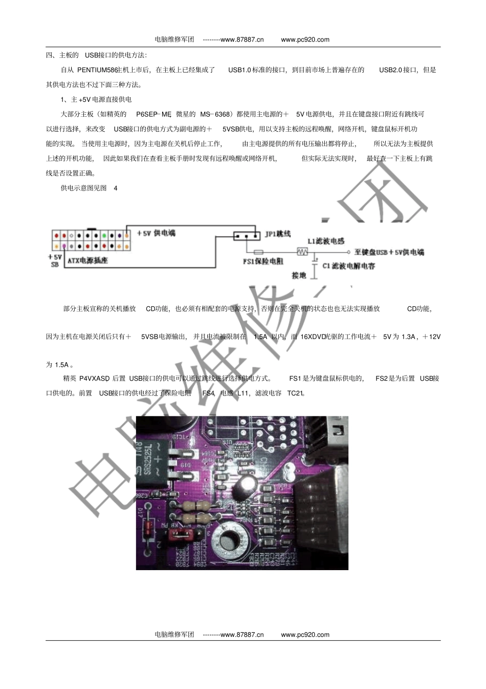USB接口标准及故障维修概要_第3页
