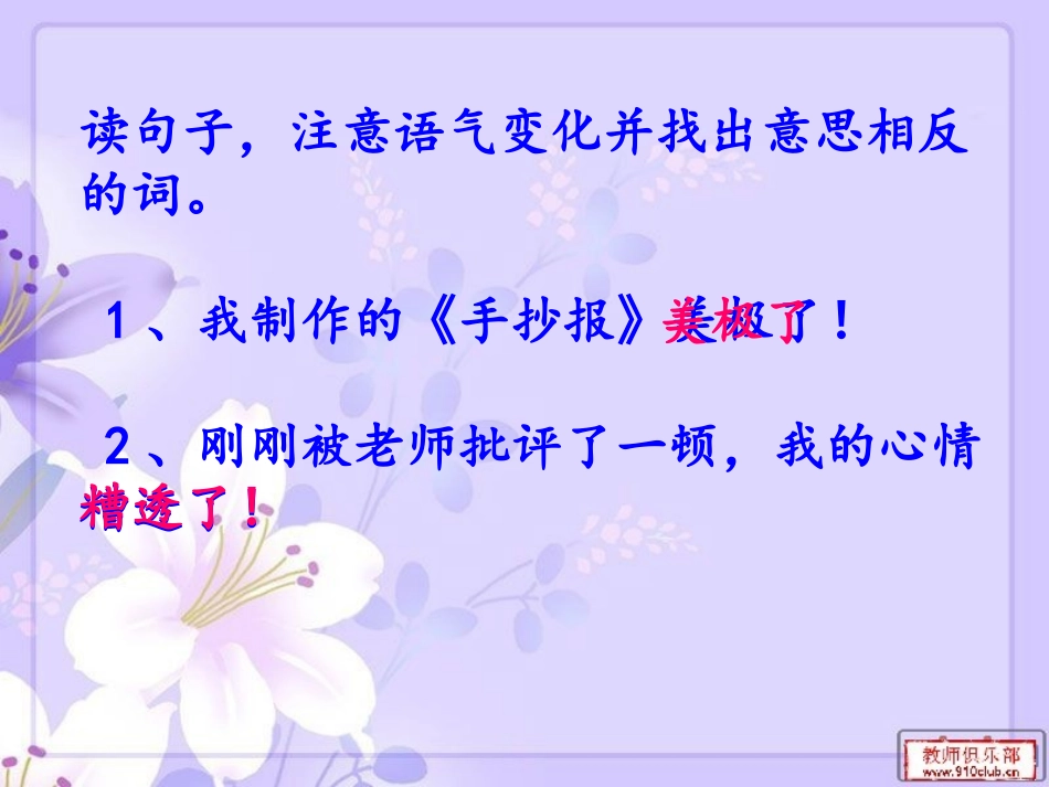 10“美极了”与“糟透了”_第2页
