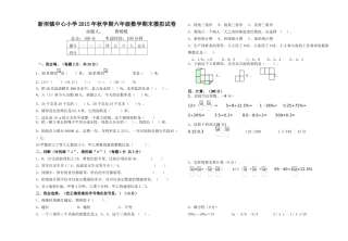 新坝镇中心小学2015年六年级数学上册期末模拟试卷