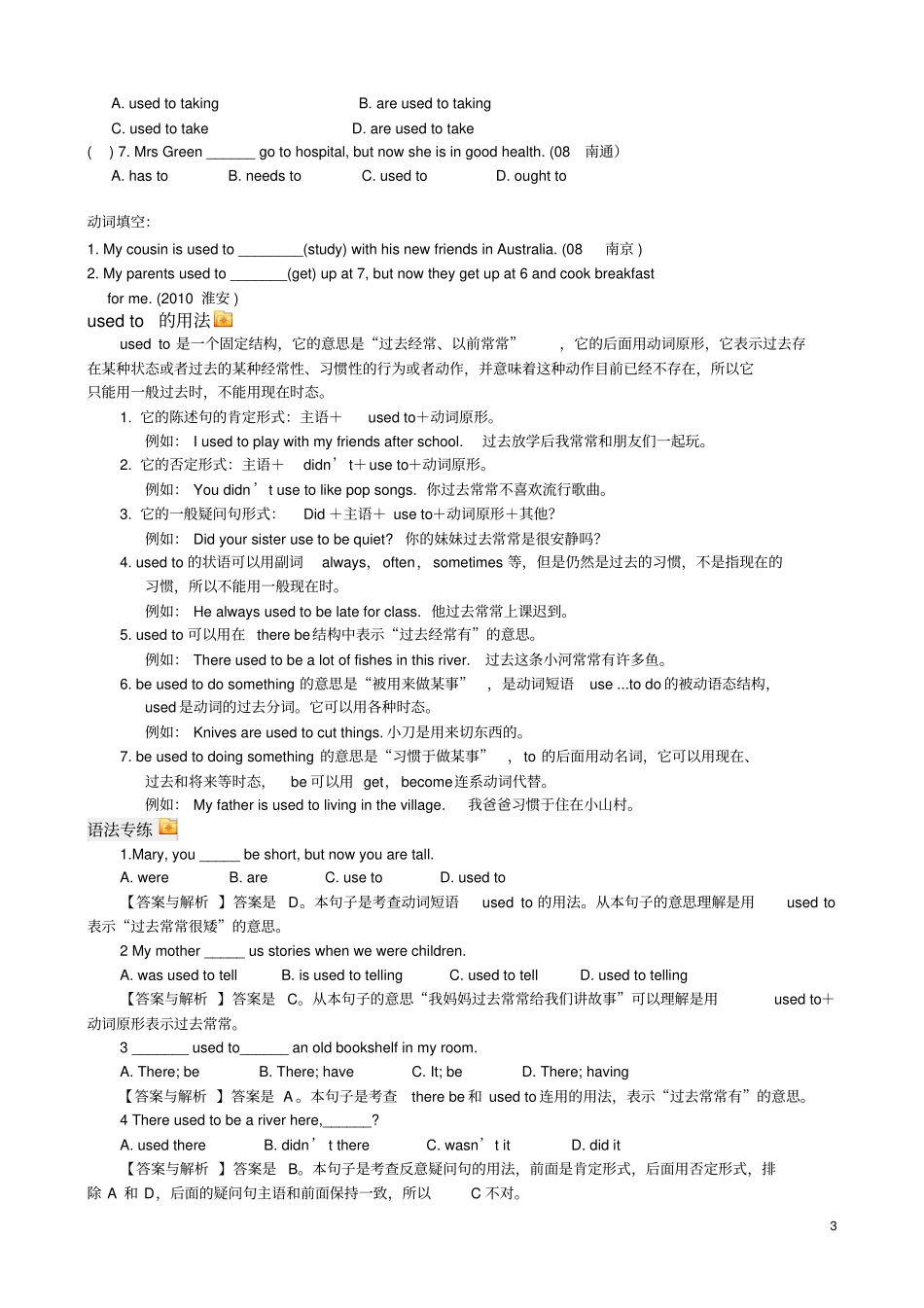 usedtodo讲解_第3页