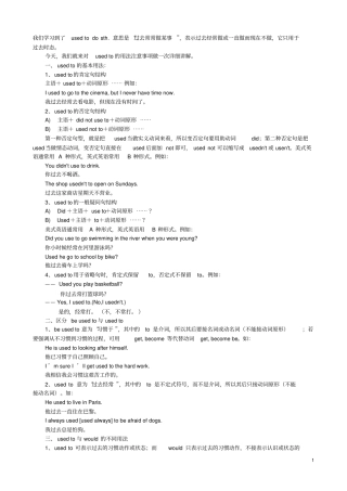 usedtodo讲解