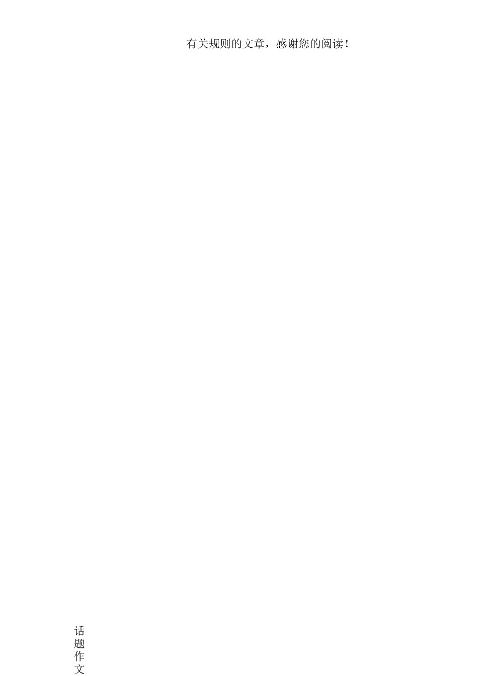 行为规范作文800字_第2页