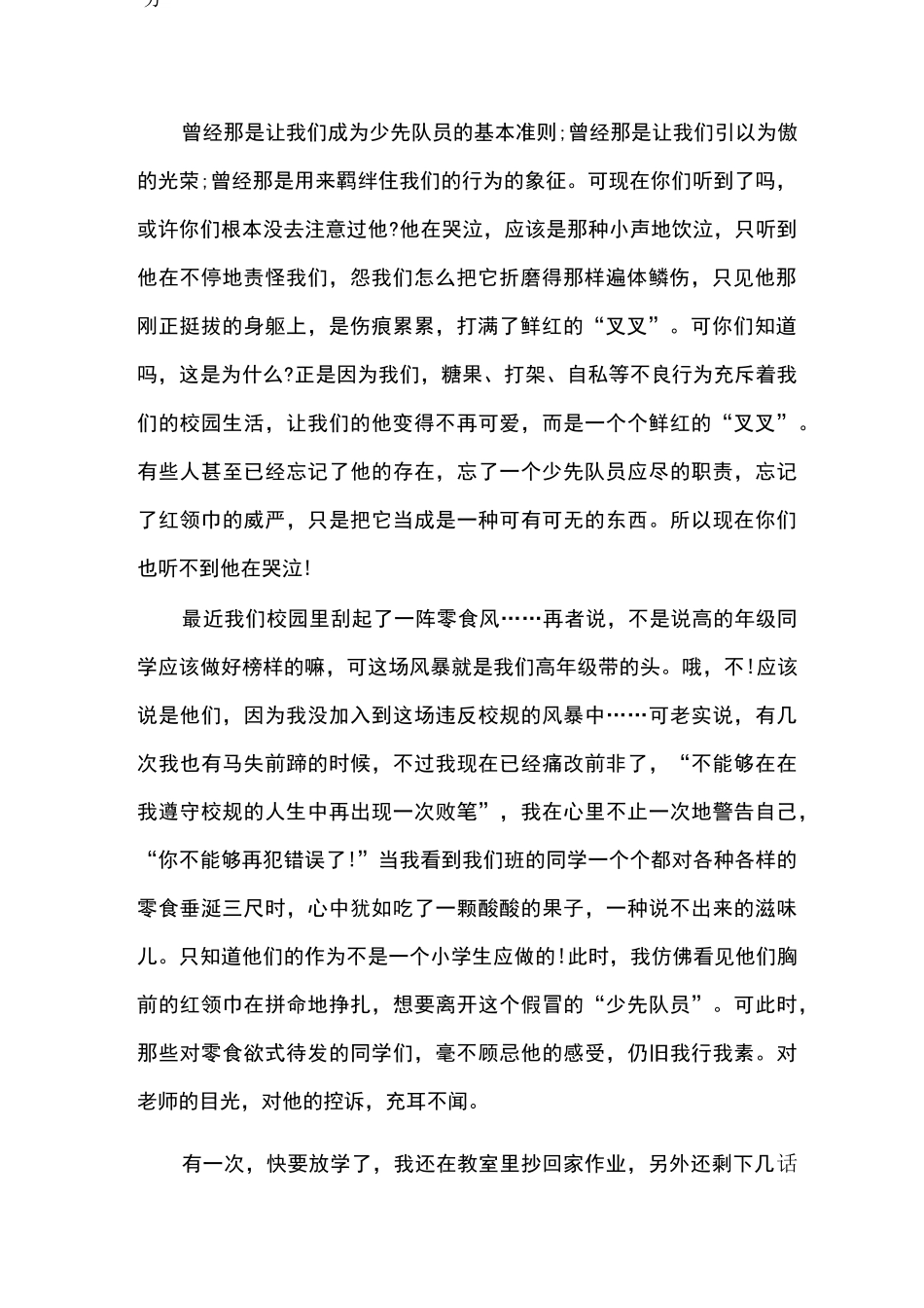 行为规范作文800字_第3页