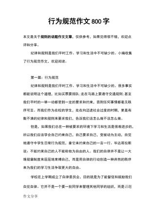 行为规范作文800字