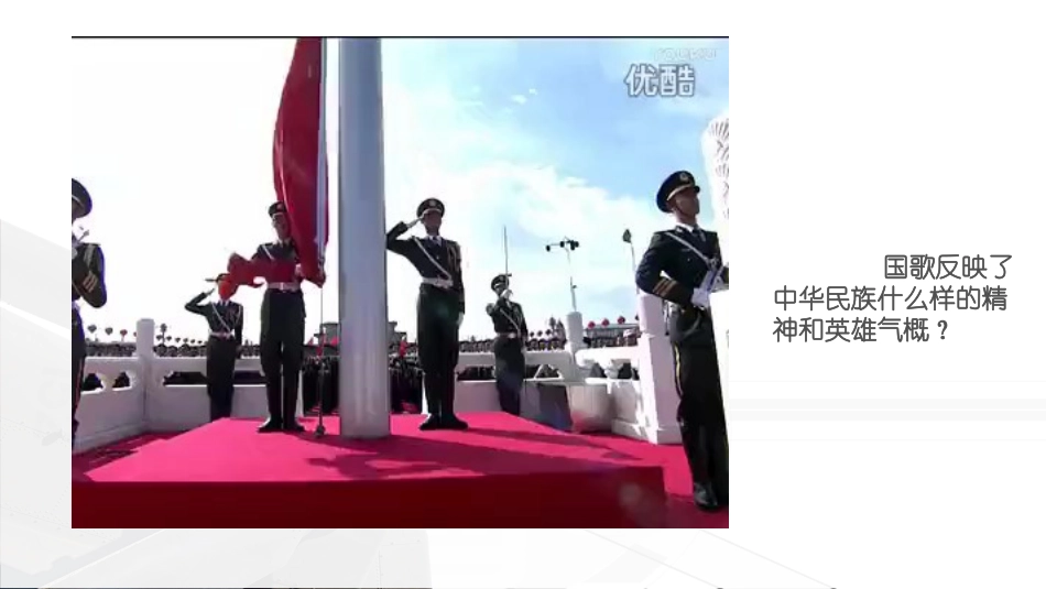 民族精神凝聚我们的力量_第1页