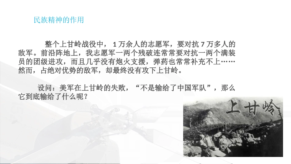 民族精神凝聚我们的力量_第3页