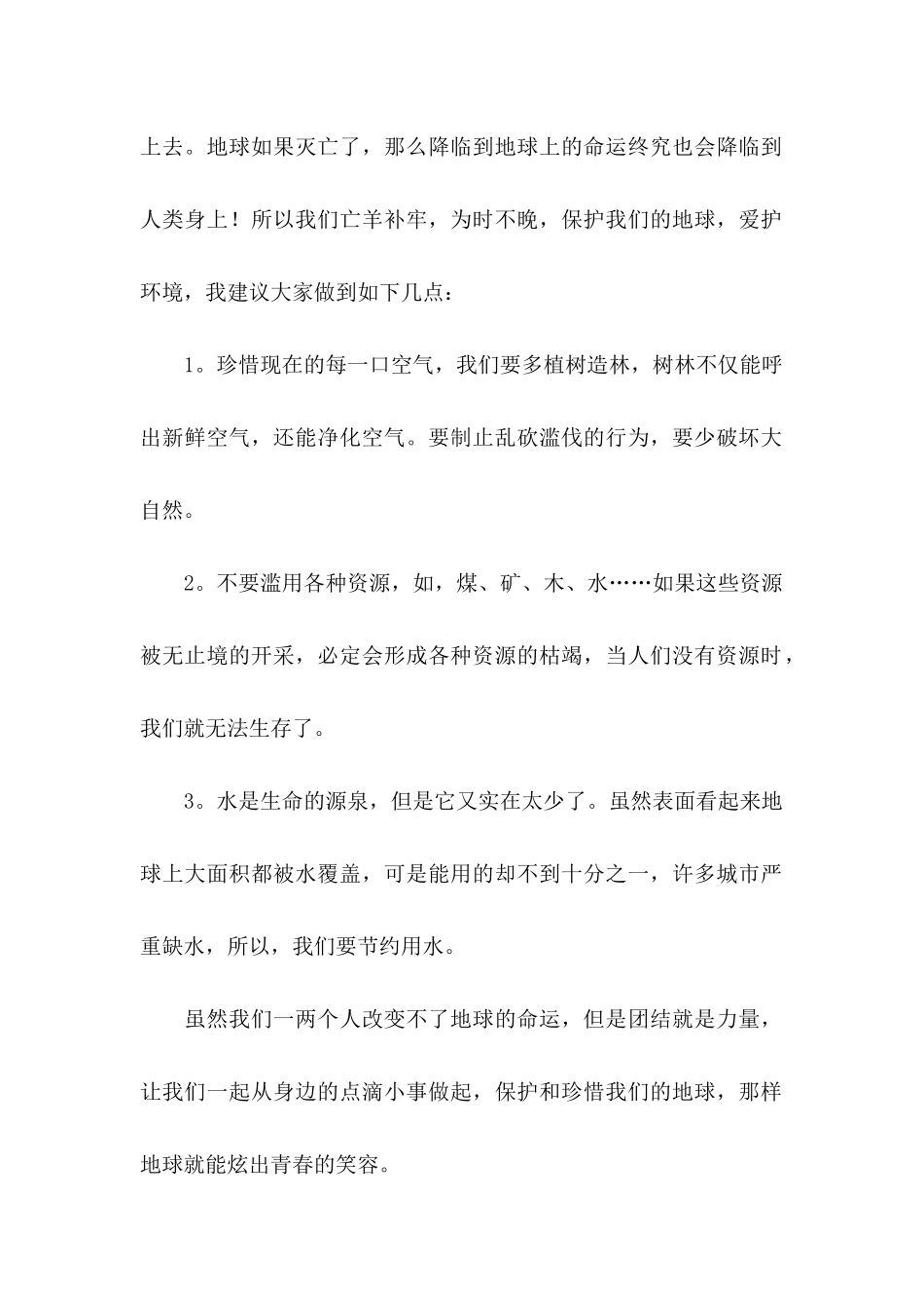 保护地球资源建议书 (2)_第2页