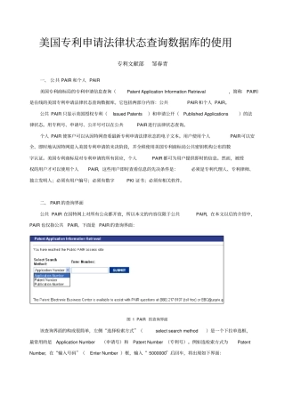 US专利法律状态及缴费情况