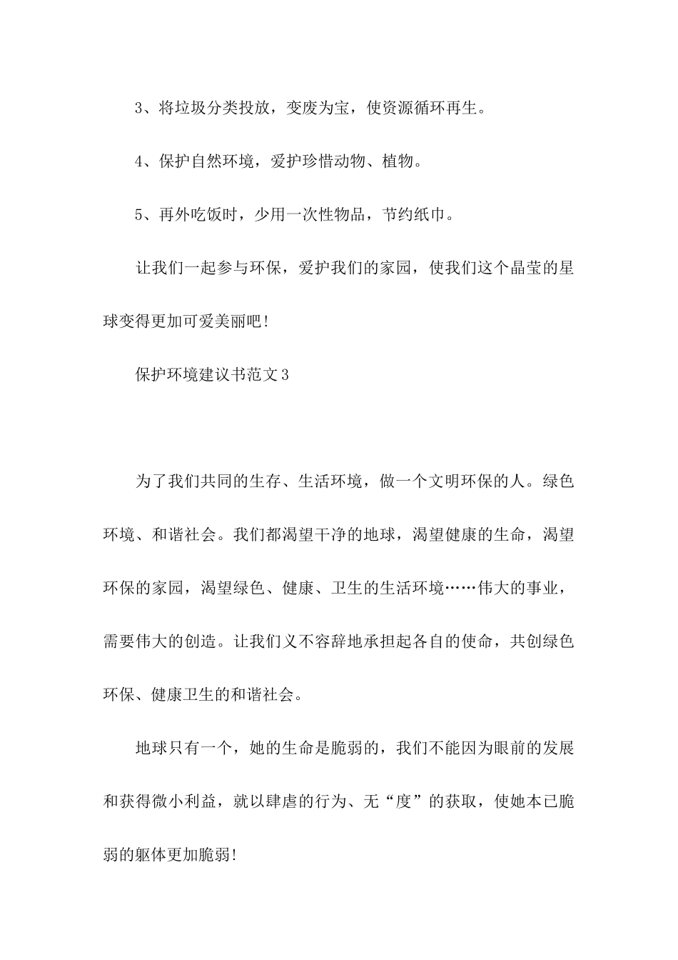 保护环境建议书范文 (2)_第3页