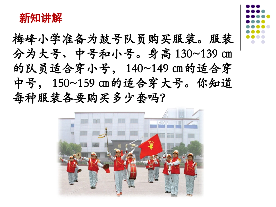 2、数据的分段整理_第2页