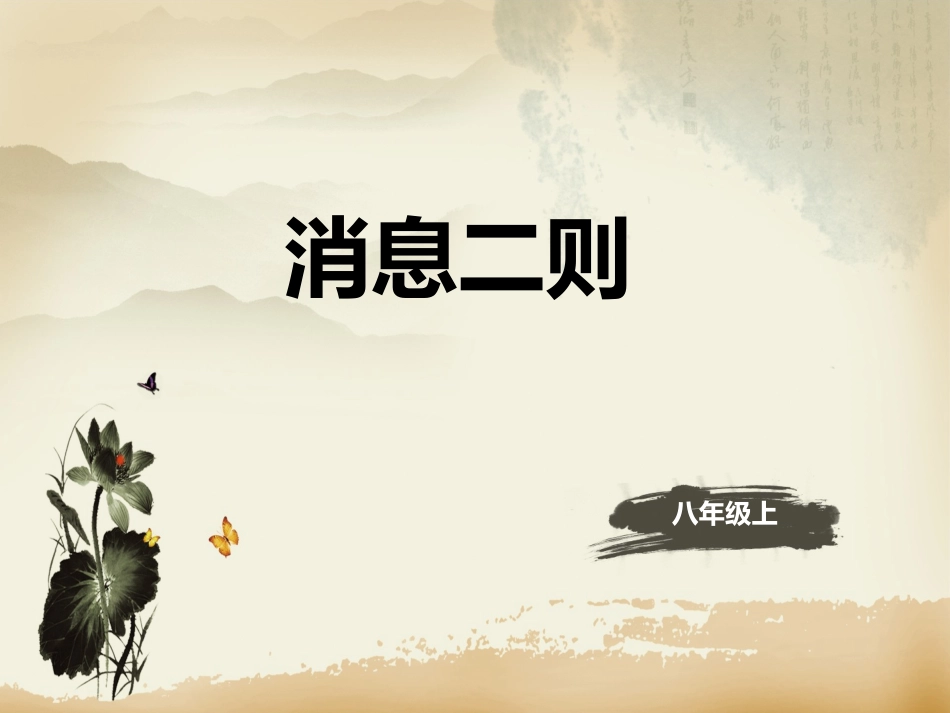 我三十万大军胜利南渡长江-(3)_第1页