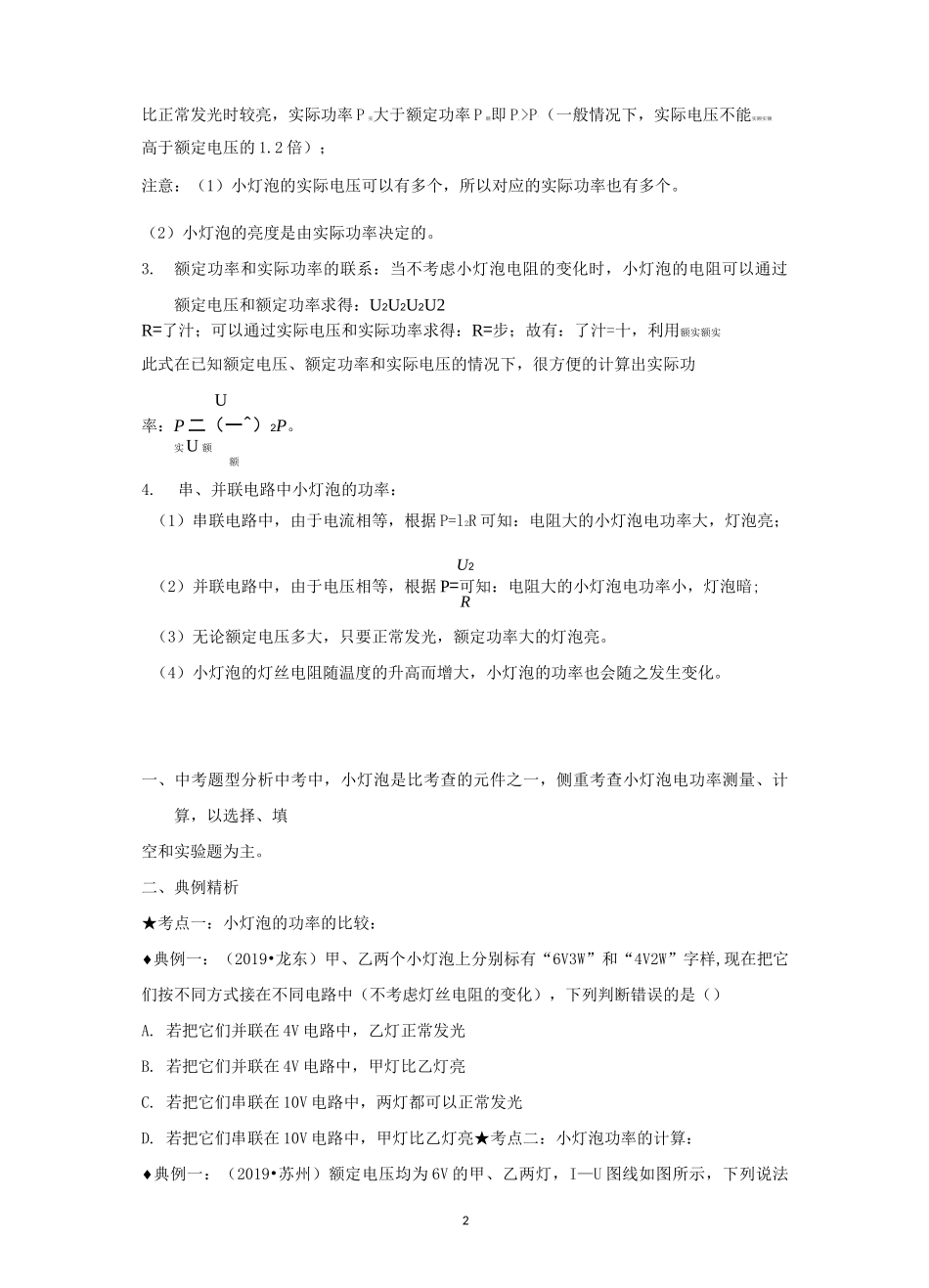 《小灯泡的额定功率与实际功率》考点+训练_第2页