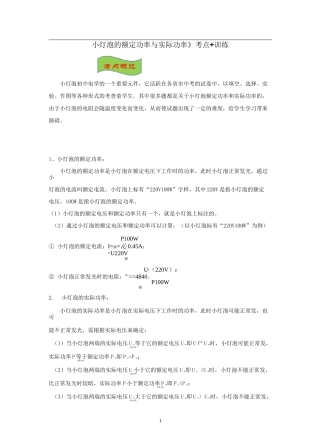 《小灯泡的额定功率与实际功率》考点+训练