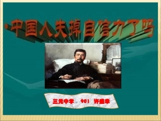 17中国人失掉自信力了吗-(4)