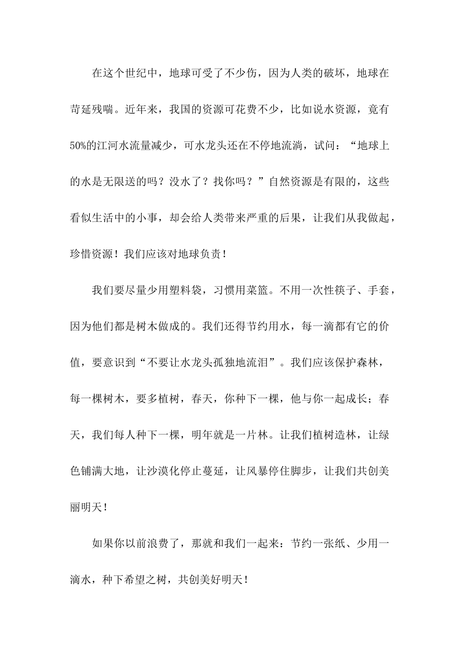 保护地球资源建议书 (3)_第2页
