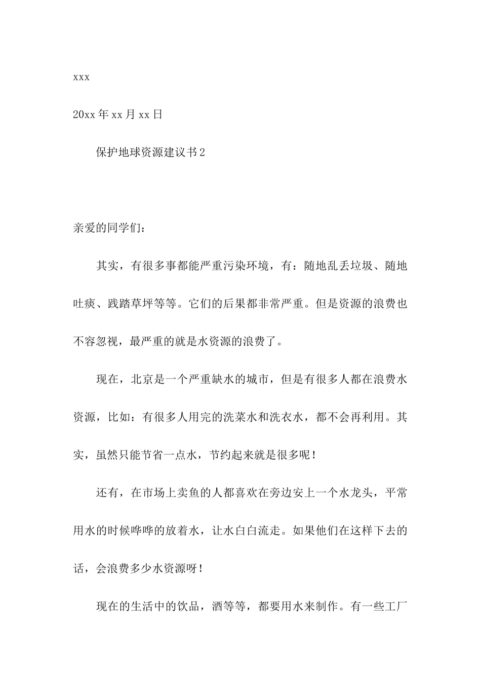 保护地球资源建议书 (3)_第3页