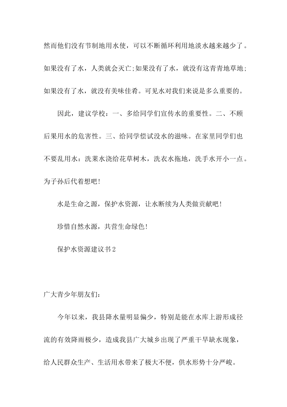 保护水资源建议书 (2)_第2页